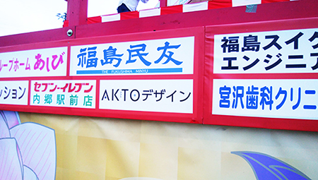 AKTO広告